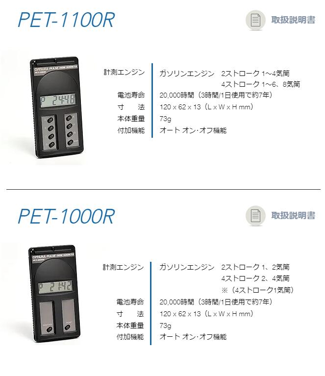 Chubin Oppama Tachometer Pet-1000R Pet-1100R Gasoline Engine Speed Engine Japan