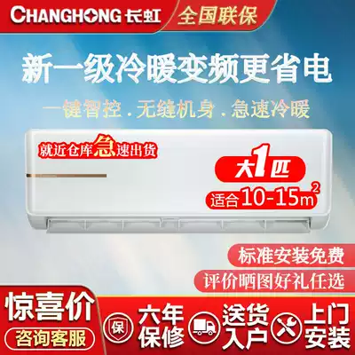 Changhong Changhong Class 1 Energy Efficiency Frequency Conversion 1 Pi 1 5 Pair Air KFR-26GW ZDTCW1 R1 Air Conditioning