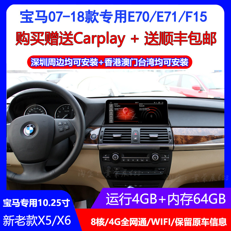 寶馬bmw X5 E70 71 X6安卓導航10 25寸老款x5专用carplay港澳台