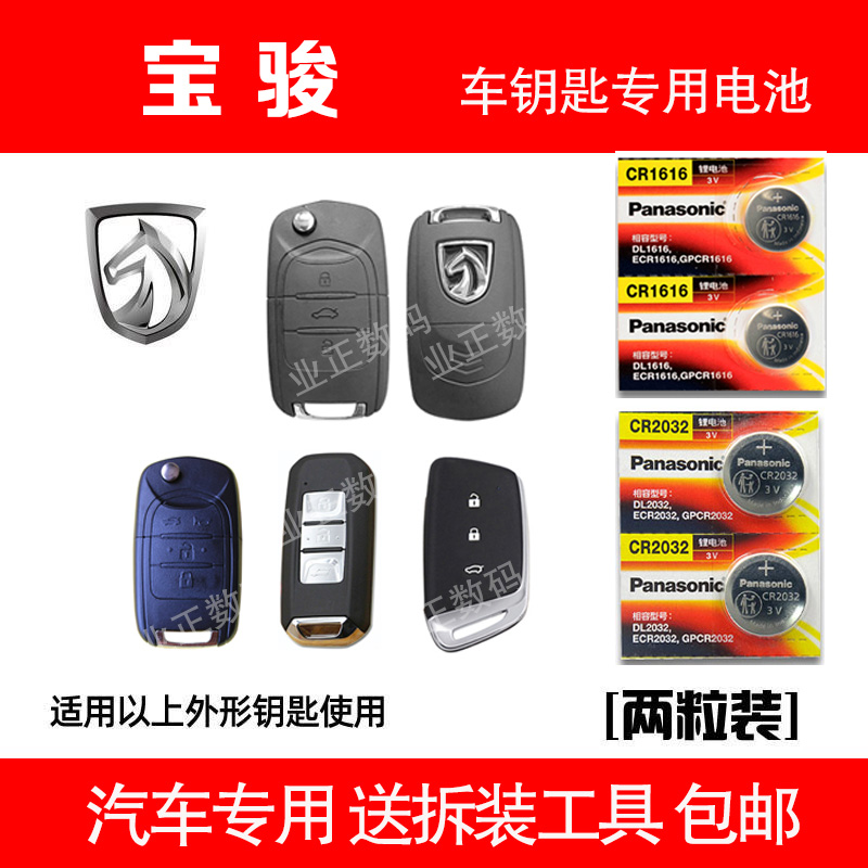 Baojun 560510330730310 W Remote Control Car Key Battery Original CR2032 Original Plant Battery