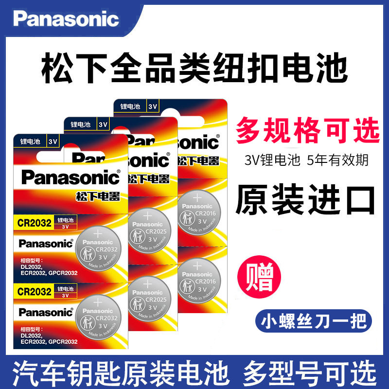Original loaded imported Panasonic CR2032 CR2025 CR2450 CR2016 CR2016 CR2016 car remote control button