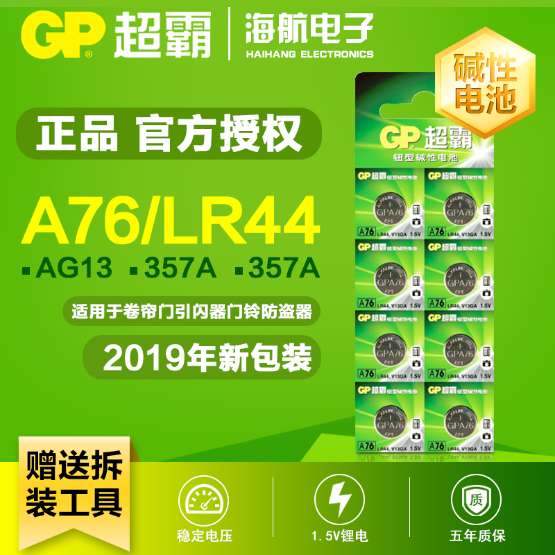 Superba A76 button battery LR44 AG13 L1154 toy card 357a electronic watch 1 5V alkaline