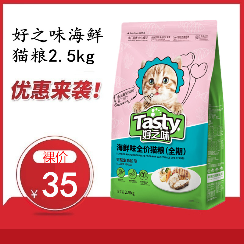 Good taste cat food 2 5kg Seafood Taste Fish Taste full stage full price High nutrition for cat and cat food 5 catty