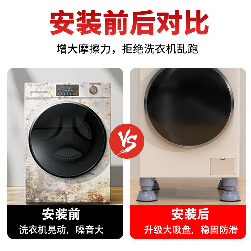 全自动洗衣机脚下垫选哪个更好？静音防震减震防滑设计如何助力居家智能生活？
