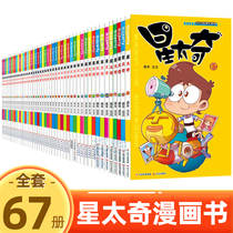 Star Taiqi Comic Book 1-67 Album Full of Genuine Children Comic Book Campus Funny Cartoon Cartoon Animation Storybook Adrise Pea Laughs Series Comic Book Big Full Set Thickened Version Elementary School Kids Cartoon Mini small book