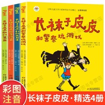 Long socks Pippi Note version 3rd grade full set of 4 books extracurryexternal reading books 7-10-12-year-year-year-year-year-year compulsory reading teachers recommend China Childrens and Childrens Press Sweden Lingeren for a collection of children