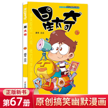 New Out of Star Fantastic Comic Book 67th Album Great Book Great Full Set Book to Thickened Genuine Mini Elementary School Kids Book 10-12-year-old Book Funny Cartoon Cartoon Cartoon Children Humor Burst