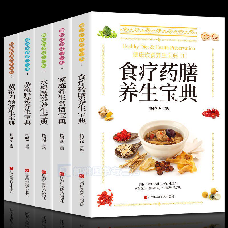 Health Diet Wellness Book all 5 volumes Therapeutic Medicine Meals Home Health Fruits Vegetable Health family Nutrition Health Encyclopedia Healthcare Diet Traditional Chinese Medicine Health Nourishing Conditioning Nutrition Healthy Meals Recipes Food books