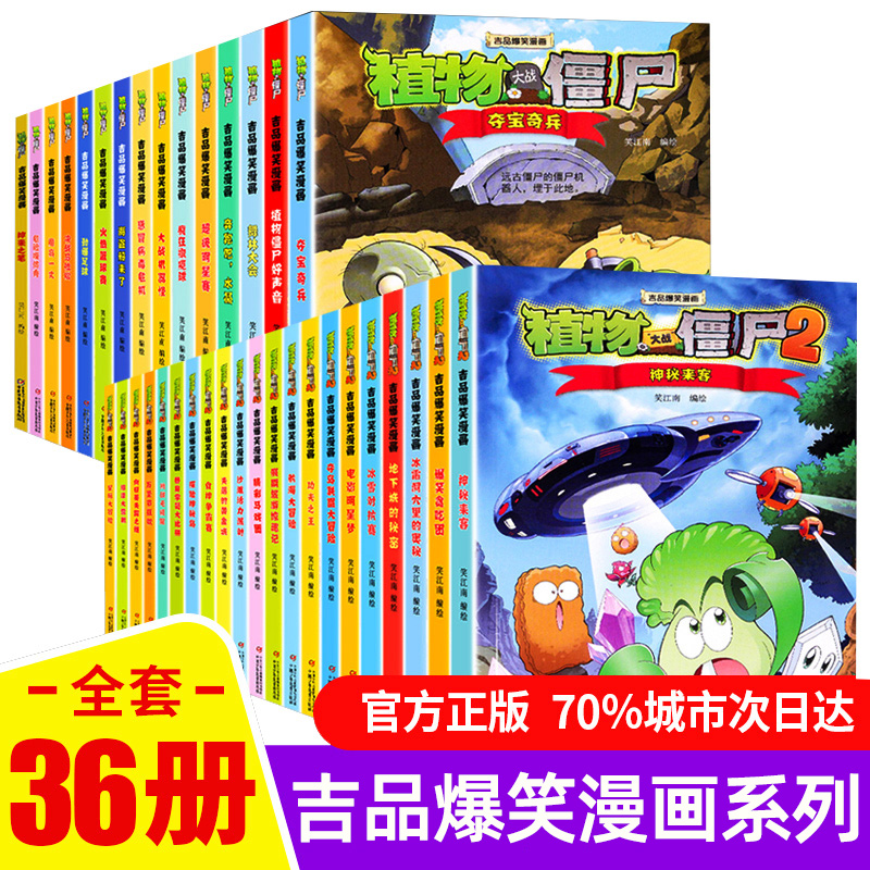 A full set of 36 hilarious comics Plants vs. Zombies 2 comic book complete works campus animation story picture book science dinosaur robot comic book children 6-8-12 years old primary school students serial picture cartoon class