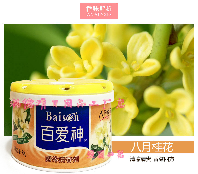 Authentic Baiaishen Air Freshener Hộ gia đình Solid Balm Khách sạn Nhà vệ sinh khử mùi Văn phòng Chao Sơn Fighting Brother - Trang chủ nước lau sàn sunlight