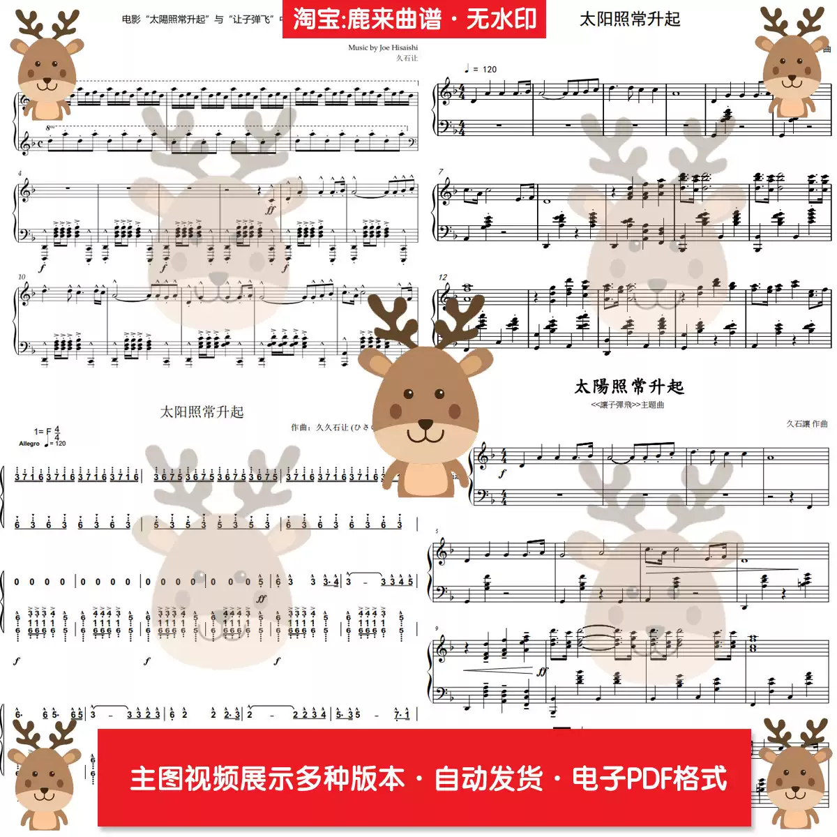 太阳照常升起-久石让共4个版本钢琴谱钢琴简谱电子格式