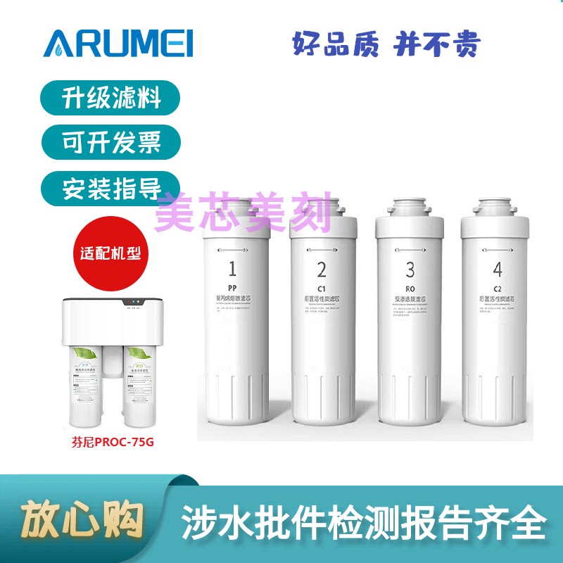 Arumei Is Compatible with Fenney Proc-75G Reverse Osmosis Water Purifier Direct Drinking Machine Universal Replacement Filter Element Ppc1C2Ro