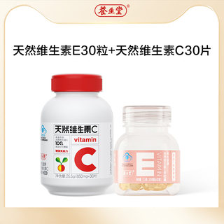 【顺手专享】养生堂天然维生素e祛黄褐斑维生素c片增强免疫力