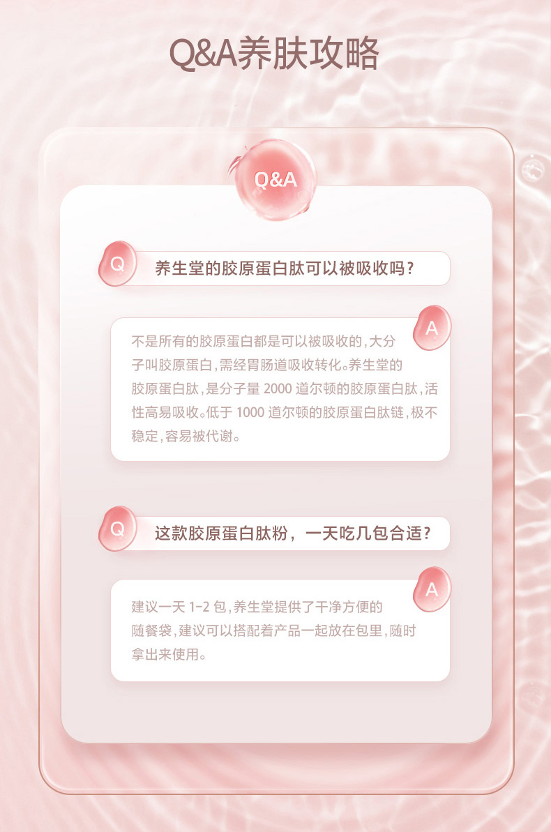 养生堂胶原蛋白肽小分子精华液态Q肌水蜜桃