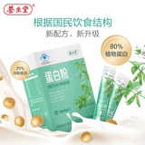 养生堂 Портативная упаковка Brand Brotein Powder 200G быстро растворяется и усиливает иммунитет 20 упаковок дополнительных продуктов питания