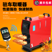 Diesel heating parking heater all-in-one 12v24v household diesel heater truck car fuel heater