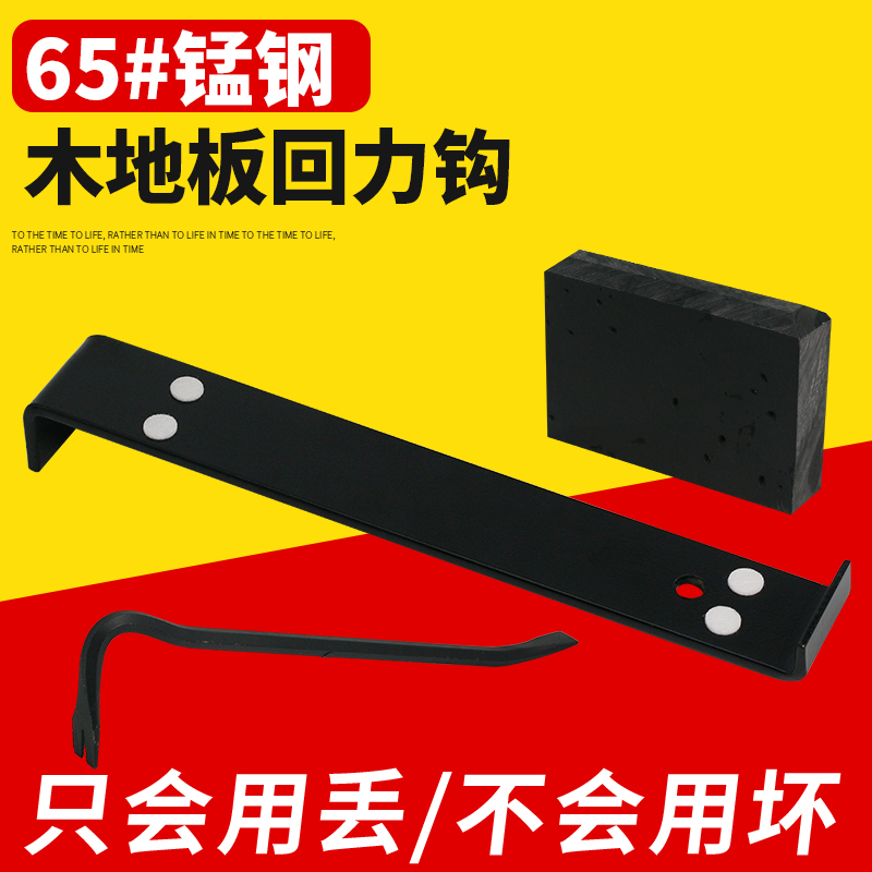 Special mounting composite tool for laying wood flooring The full set of disassembly slit handling knocks reinforcement patch back force Hook God