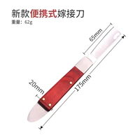 Привитый нож