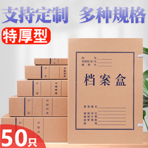 Kraft paper file box file information box accounting voucher file box storage box enlarged and thickened custom acid-free paper