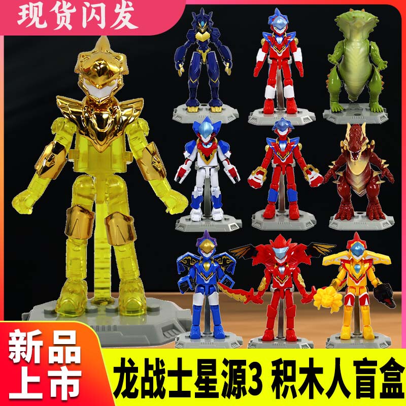 Dragon Warrior Star Source Building Blocks Children's Assembly Toy Blue Blind Box Robot Movable Mecha Flame Eagle 2