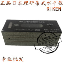 Japan RIKEN RIKEN 100 150 200 0 02mm bar level precision bar level