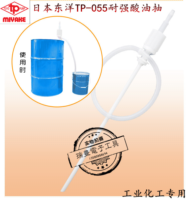 Japan TOYO Toyo TP-055 acid and alkali resistant large oil pump manual plastic oil pump corrosion resistant chemical oil pump