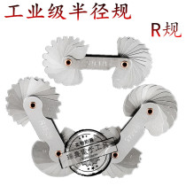 High-precision radius sample gauge thread thread gauge arc R angle 1-6 5 R7-14 5R15-25 arc circular gauge sample
