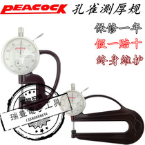 JAPAN PEACOCK PEACOCK THICKNESS gauge H-type high precision leather thickness gauge 0-10MM 0 01MM thickness G-type
