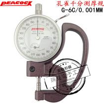 Original Japanese Peacock brand needle disc thickness gauge micrometer thickness gauge thickness gauge G-6C 0-1 0 001MM