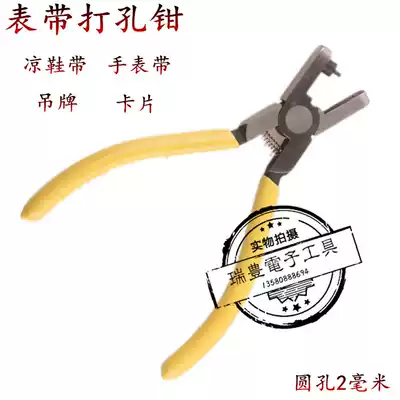 Watch belt card eye punch tag punching tool strap punching tool strap punching pliers sandshoe belt punching
