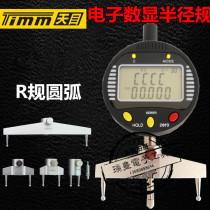  Tianmu electronic digital display radius gauge R gauge diameter radius measuring instrument Arc ball diameter measurement indicator table