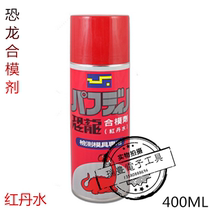 Taiwan dinosaur spray red Dan water (mold agent)Red Dan oil mold mold agent cleaner