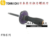 TOHNICHI torque wrench 40FTD2-S Dial torque screwdriver FTD400CN2-S