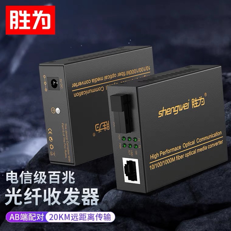 Winning as optical fiber transceiver PV 100 trillion fiber transceiver single-mode single fiber pair 20km XFC711AB