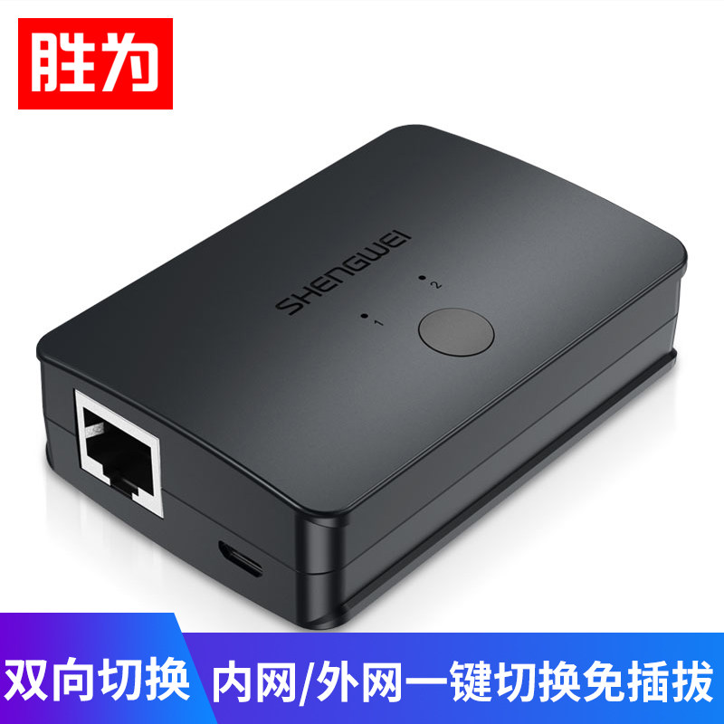 Win for the network switcher intranet 2 in 1 out of the network cable sharer intranet and intranet free network cable plug in and out of two in and one out