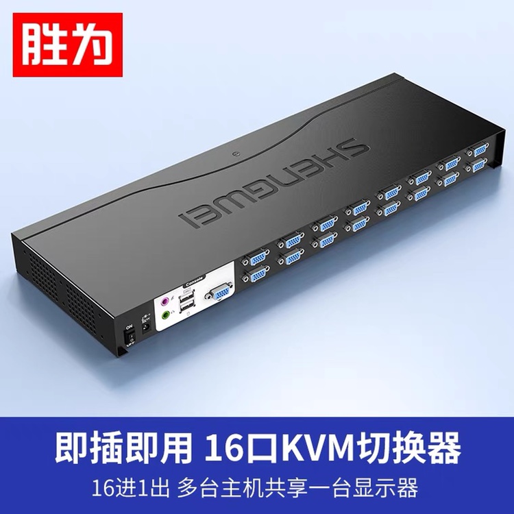 Win the KVM switcher 16-port USB multi-computer screen 16 into 1 out of the rack fit fine line
