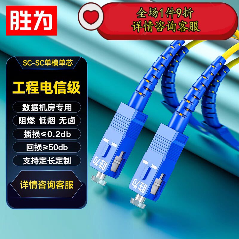Shengwei Engineering Telecom-Grade Fiber Optic Patch Cord Sc-Sc Single Core 3/5/ 10.2m m Data Center Extension Cable Single-Mode Fiber Optic