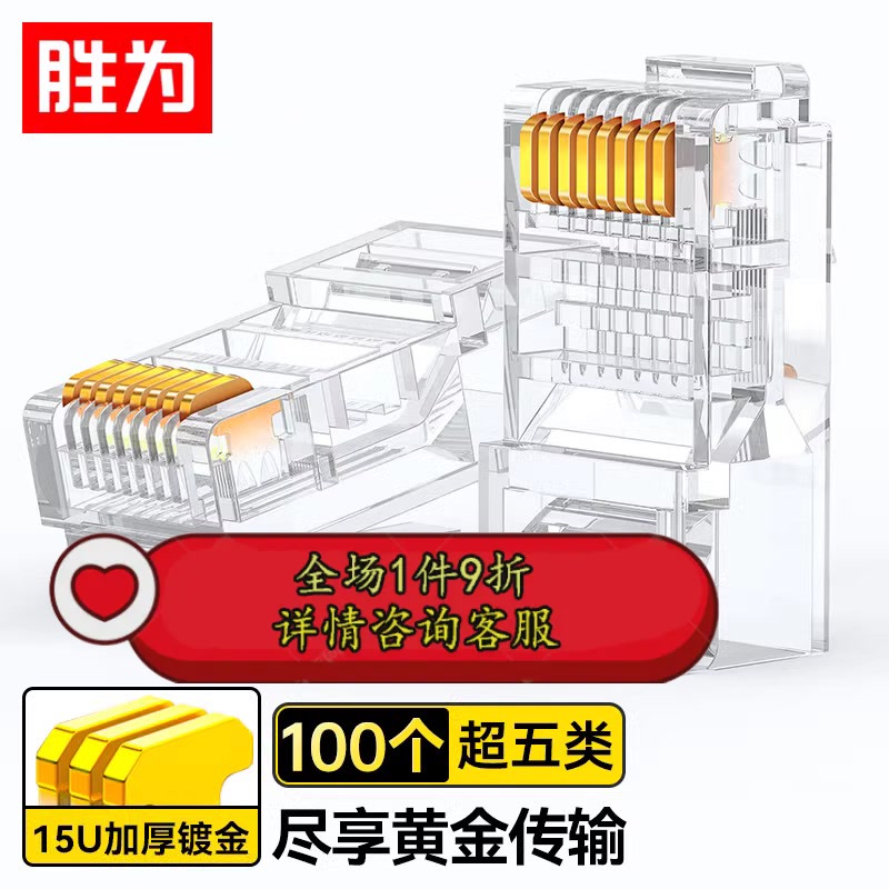 Winning as a network cable crystal head superfive Class 8 core gilding network connecting head RJ45 crystal head 100-Taobao