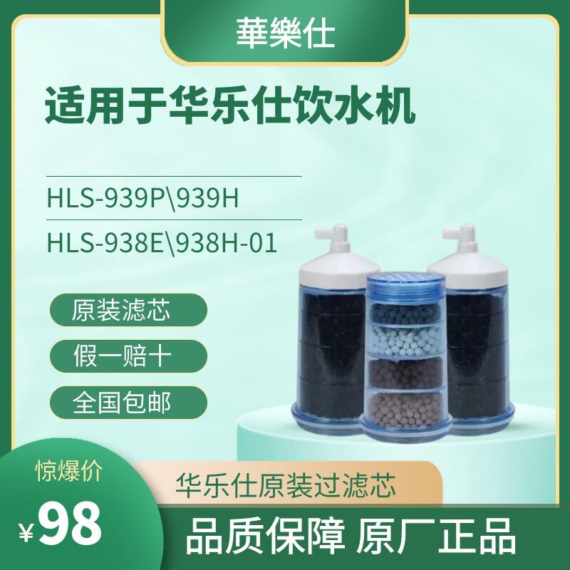 Hualaxi water filter filter is easy to apply to 939P939H938E938H-01 series