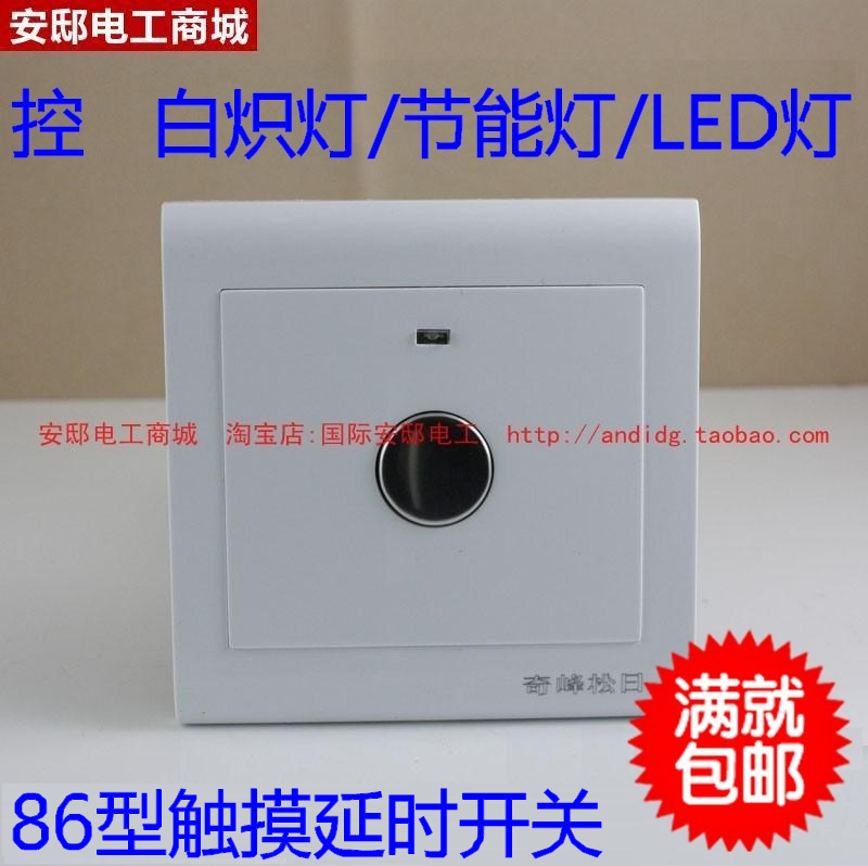 Type 86 touch switch Energy-saving touch touch delay switch Corridor switch Energy-saving lamp ring tube led]