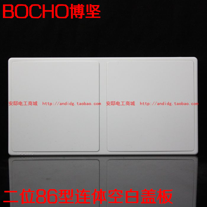 Bojian 86 white two-piece one-piece cover 86 type double whiteboard 2-bit cover for one-piece box blank board blocking board