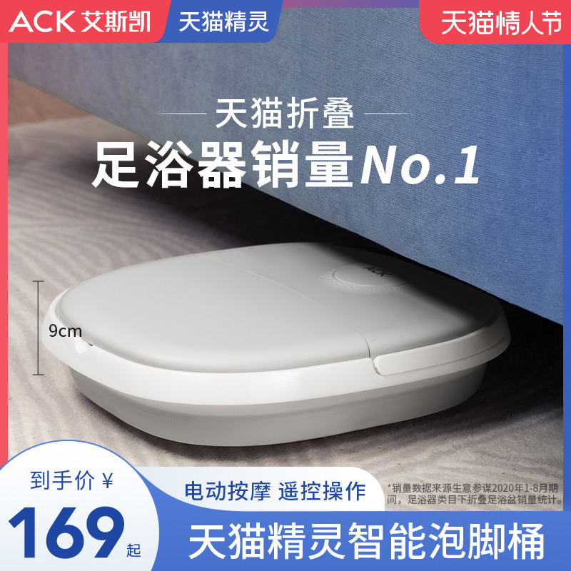 ACK foldable foot soaking bucket home small electric massage foot wash basin fully automatic heating constant temperature foot bath artifact