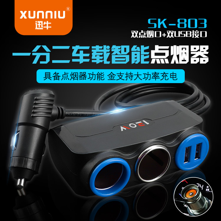 Xunniu cigarette lighter one-to-three car charger car female plug one-to-two USB car charger can be used for cigarette lighting