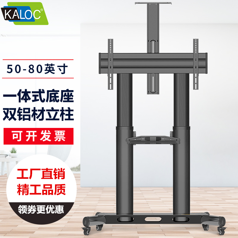 KALOC TV Mobile Steps Carrier Touch One Video Conferencing Whiteboard Display Frame KLC-190