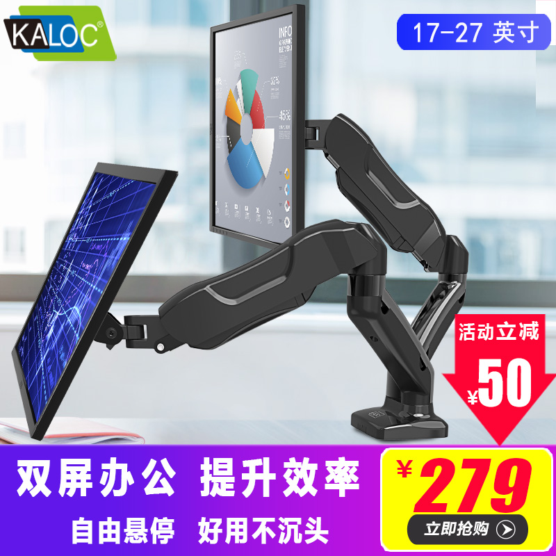 KALOC dual-screen monitor stand desktop lifting universal rotating LCD desktop computer screen telescopic hanger