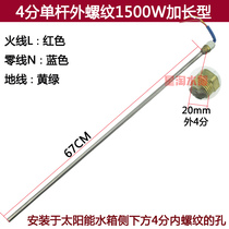 Solar water heater heating tube 4-point external thread screw 1500W auxiliary electric heater 2000W heating rod