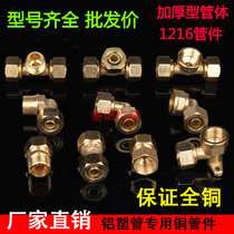 Sun water heater water pipe joint 4 points Aluminum plastic pipe joint brass pipe fittings 1216 Aluminum plastic pipe joint fittings
