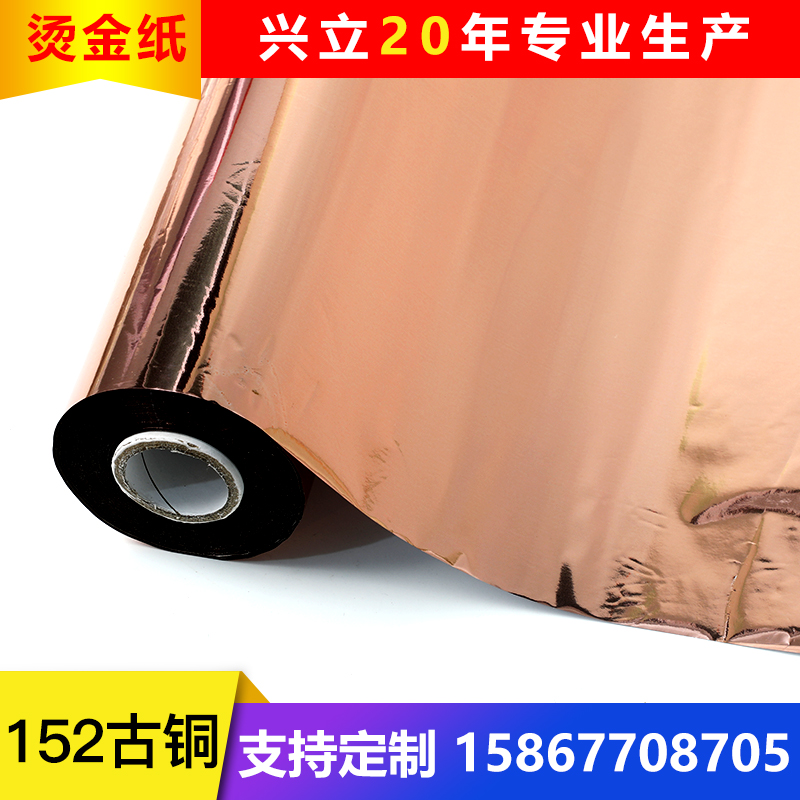 Xingli electrochemical aluminum hot stamping paper light bronze