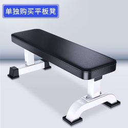 Dumbbell Bench Men's Home Fitness Equipment Professional Bench Press Bench Large Flat Bench Sit-Up Board Commercial Fitness Chair