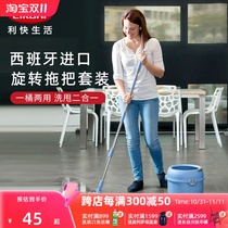 Likuai Spain imported rotating mop household hand-free floor mop shake dry lazy mop mop mop clean